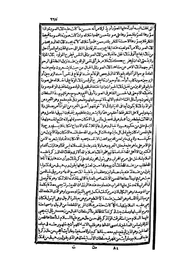 futmak.com - الصفحة 665 - من الجزء الثالث من طبعة بولاق الثانية